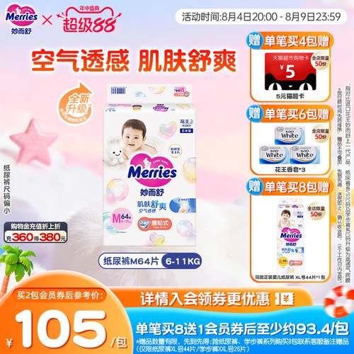 花王妙而舒纸尿裤官方正品
