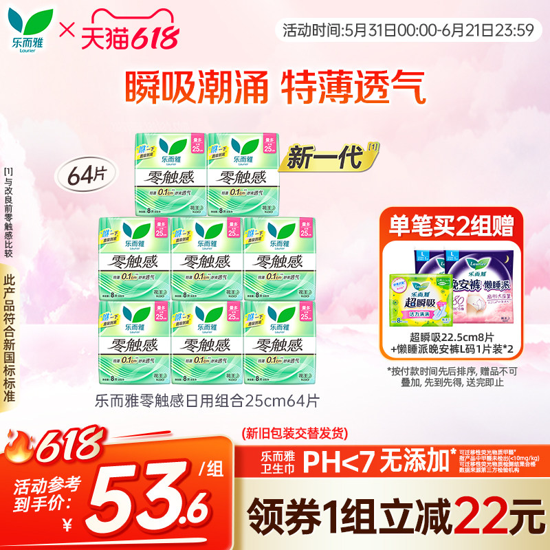 花王乐而雅卫生巾零触感超薄透气姨妈巾日夜组合
