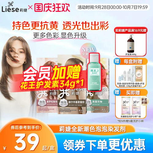 花王莉婕Liese泡沫染发剂