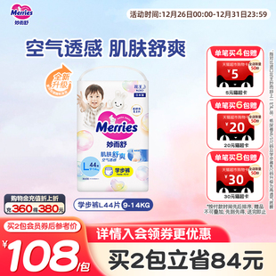 超薄透气大号官方正品 日本花王妙而舒学步裤 L44片婴儿拉拉裤