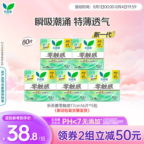 零触感卫生巾花王乐而雅超薄