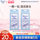 Biore 2盒装 碧柔毛孔清洁鼻贴通用版 玩趣时间10片