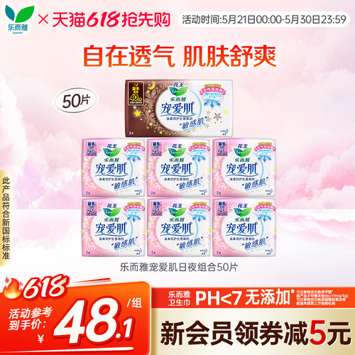薄卫生巾花王乐而雅日夜