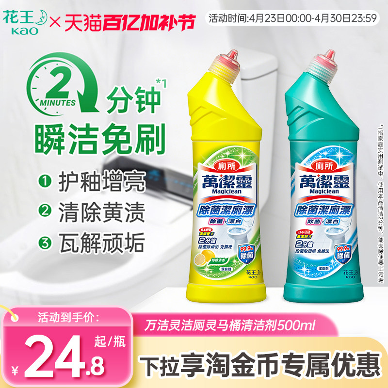 【花王香港家清】万洁灵马桶清洁剂除菌洁厕除臭护釉增亮去污垢
