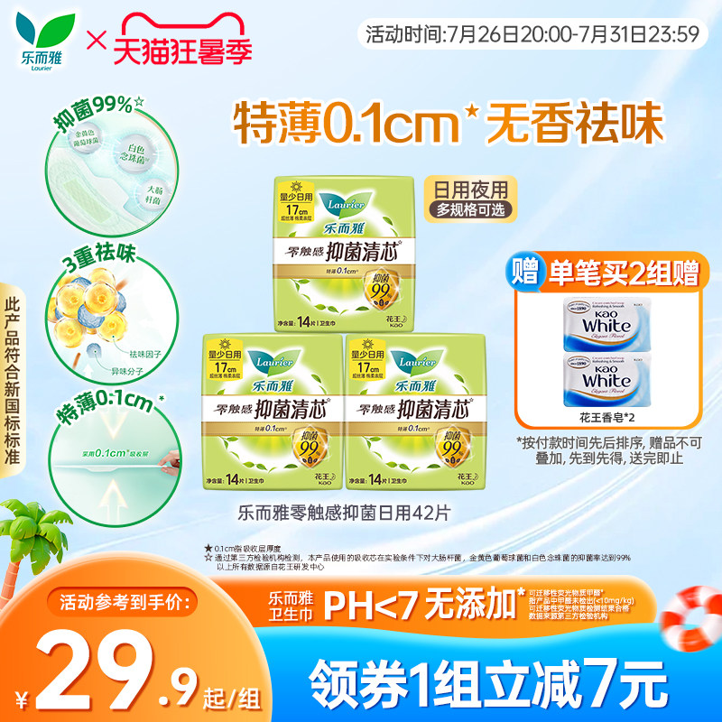 花王乐而雅卫生巾抑菌特薄多规格姨妈巾日用夜用