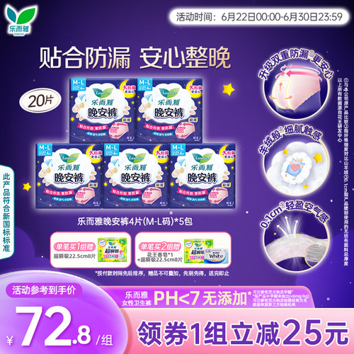 花王晚安裤裤型卫生巾乐而雅