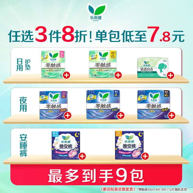 【3组8折】花王乐而雅卫生巾零触感姨妈巾日用夜用安睡裤护垫,洗护清洁剂/卫生巾/纸/香薰,卫生巾,淘宝优惠券,粉丝福利购,淘宝优惠卷