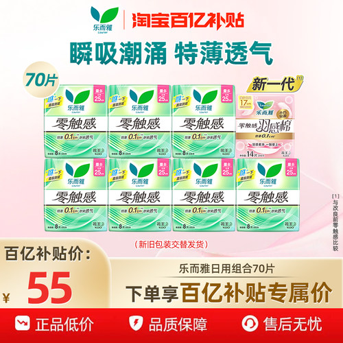 乐而雅卫生巾超薄零触感姨妈巾