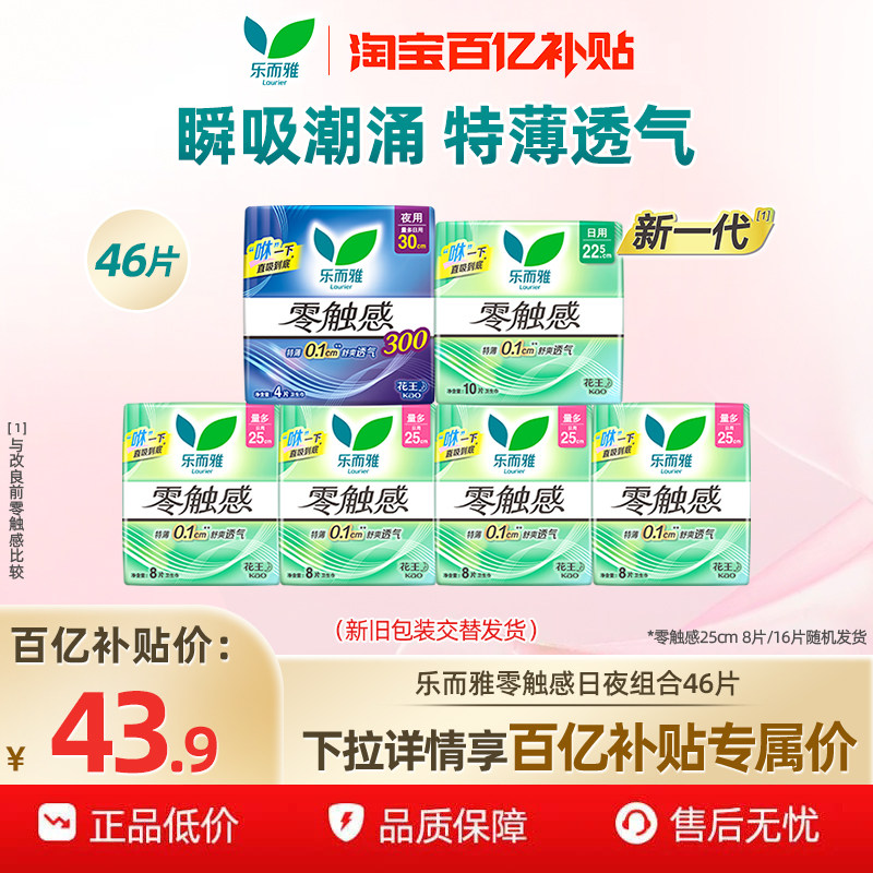 下拉！领10元红包！花王乐而雅纯组卫生巾