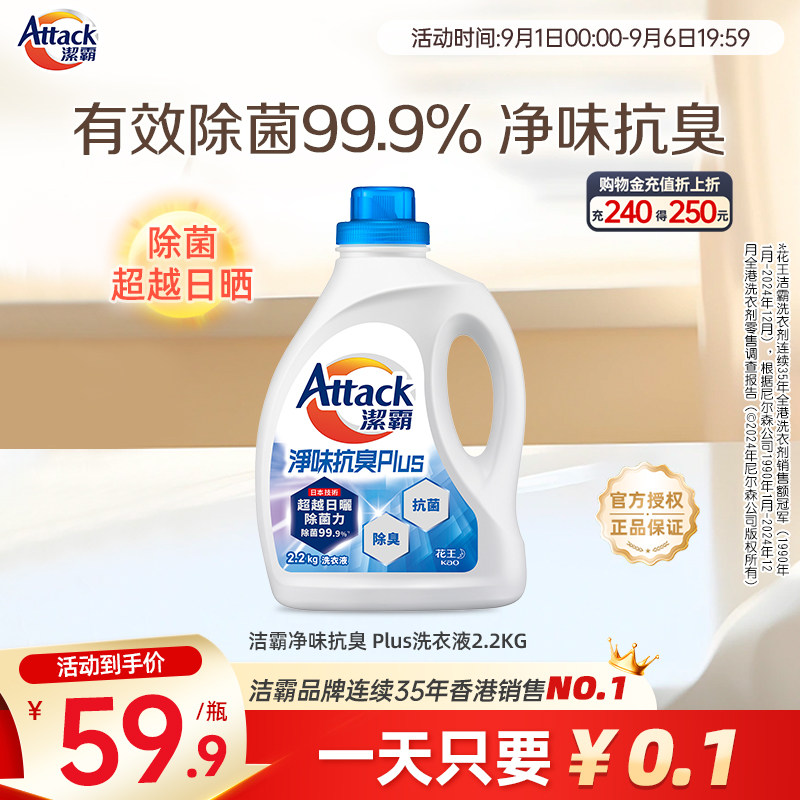 【花王香港家清】洁霸净味抗臭除菌去污洗衣液2.2KG