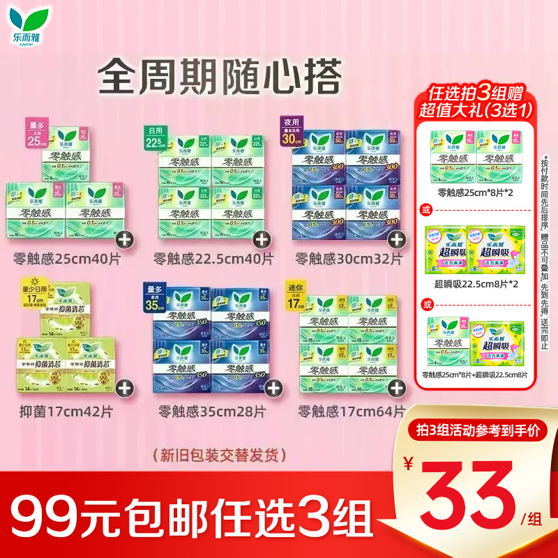 乐而雅卫生巾超薄日用透气图片