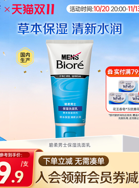 Biore/花王碧柔男士保湿清洁洗面乳100g