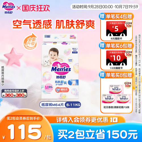 花王妙而舒纸尿裤官方正品