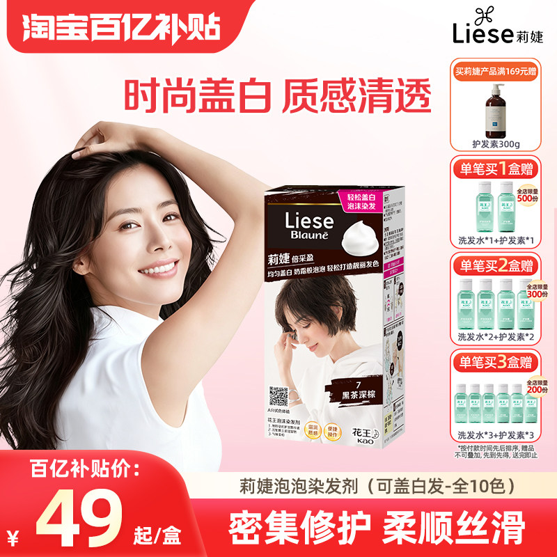 KAO/花王【百补】花王莉婕Liese泡沫染发剂可盖白发遮白发不伤发