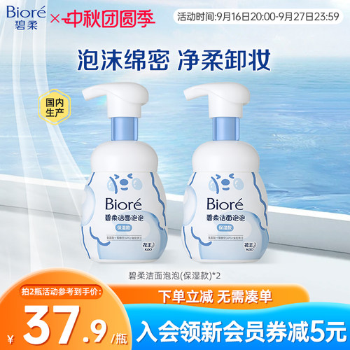 碧柔洁面泡泡160ml绵密泡泡