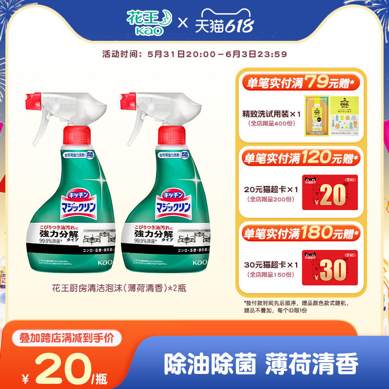 【花王家清】厨房油污清洗剂油烟机去油污泡沫薄荷香400ml*2瓶