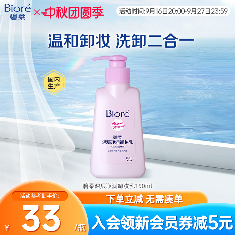 花王卸妆乳150ml面部卸妆										