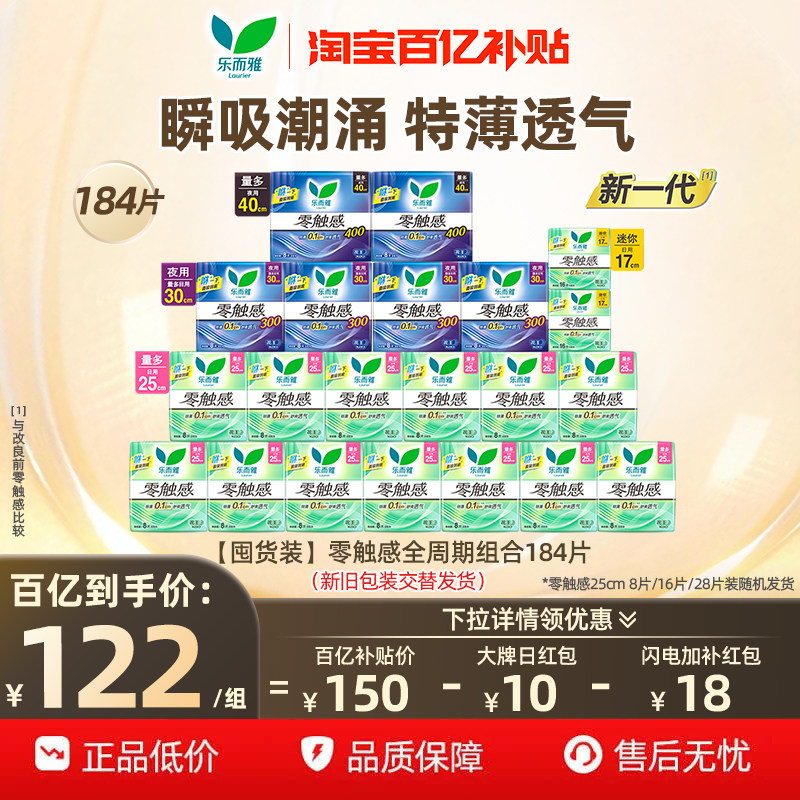 【下拉享补贴】百补花王乐而雅卫生巾零触感超薄透气全周期囤货装