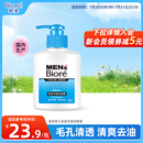 深层净透清爽洁面露150ml 碧柔Biore男士