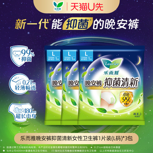 抑菌祛味晚安裤花王乐而雅超薄