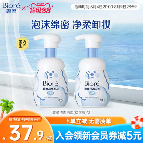 碧柔洁面泡泡160ml绵密泡泡