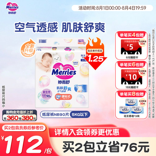 花王妙而舒日本nb90片尿不湿透气