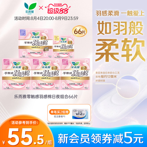 零触感卫生巾花王乐而雅棉日夜