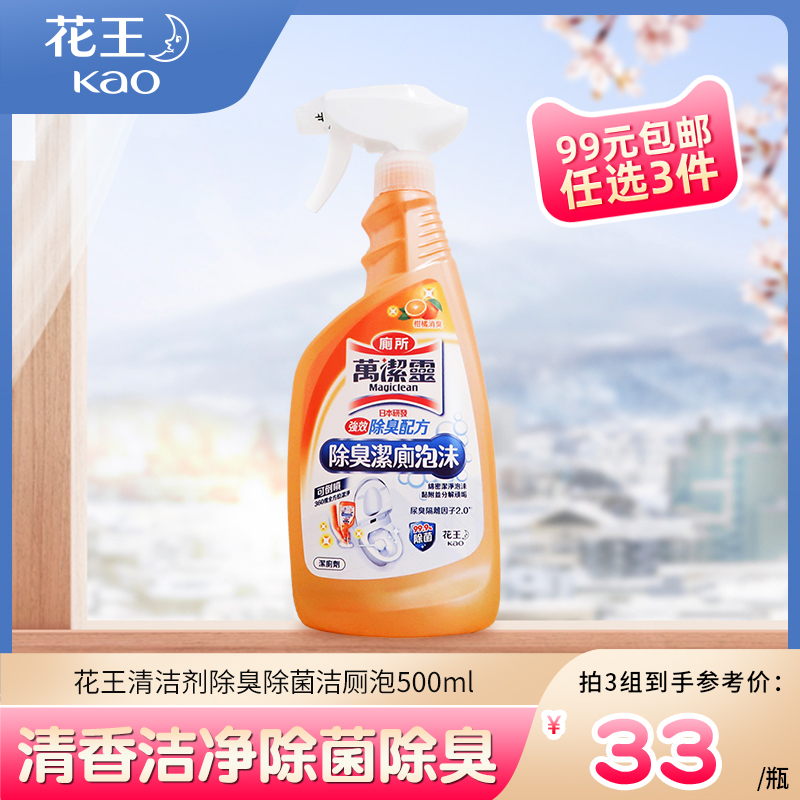 【花王香港家清】99元任选3件进口马桶清洁剂除臭除菌洁厕泡500ml