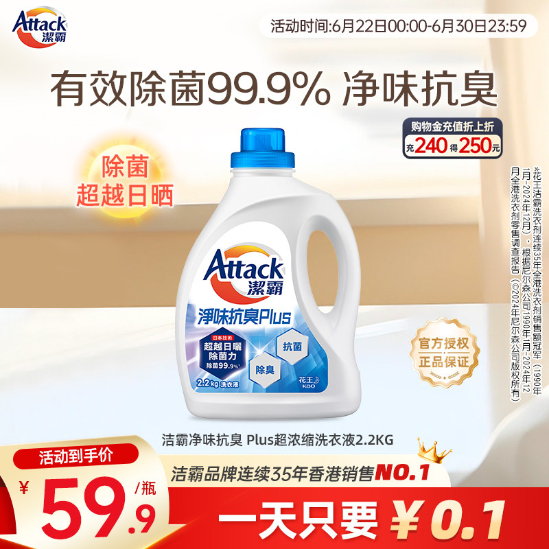 【花王香港家清】洁霸净味抗臭除菌去污洗衣液2.2KG