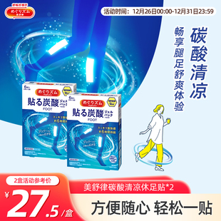 2盒 花王美舒律清凉冷感足部放松碳酸休足贴6片装 清凉一夏