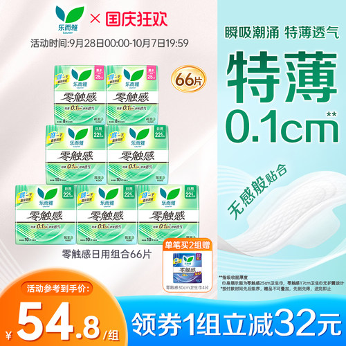 乐而雅卫生巾超薄日用零触感