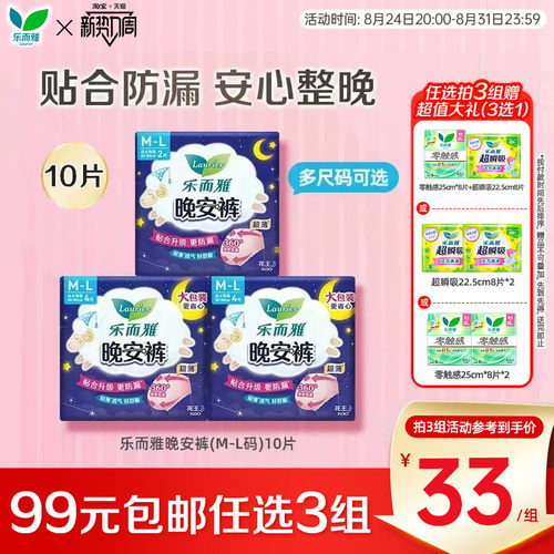 乐而雅晚安裤夜用否透气