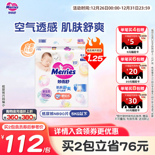 花王妙而舒日本nb90片尿不湿透气