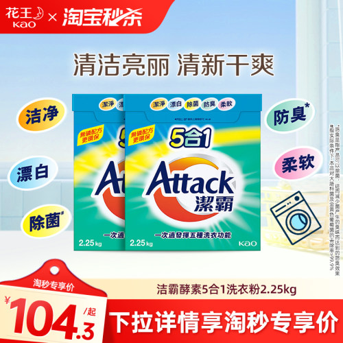 花王香港家清洁霸5合1酵素洗衣粉