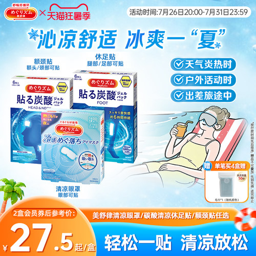 花王清凉冰贴腿/额颈贴
