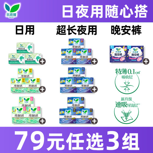 【79任选3组】花王乐而雅卫生巾零触感超薄透气日用夜用姨妈巾