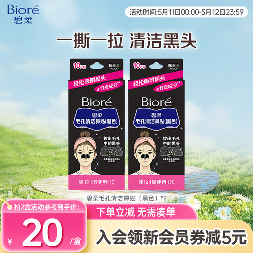 Biore/碧柔毛孔清洁鼻贴
