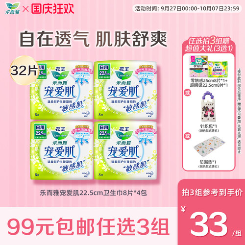 敏感肌卫生巾花王乐而雅日用