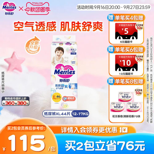 日本花王妙而舒腰贴纸xl44纸尿裤