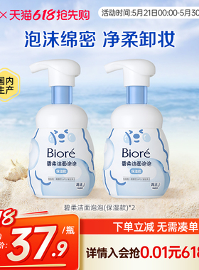 【老爸测评】花王Biore碧柔洁面泡沫温和氨基酸洗面奶160ml*2瓶装