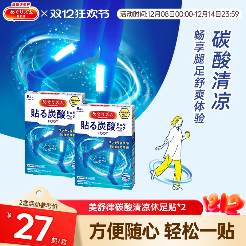 美舒律碳酸清凉休足贴