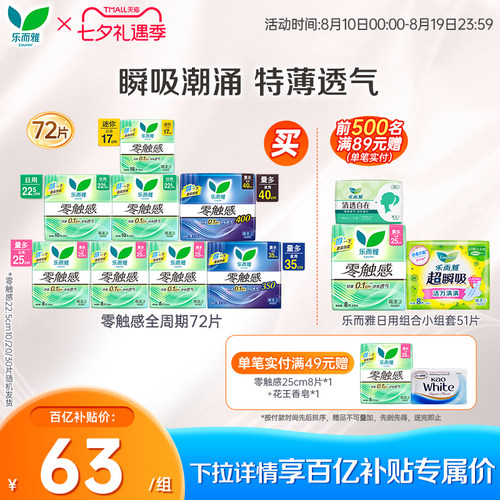 乐而雅卫生巾零触感日夜组合