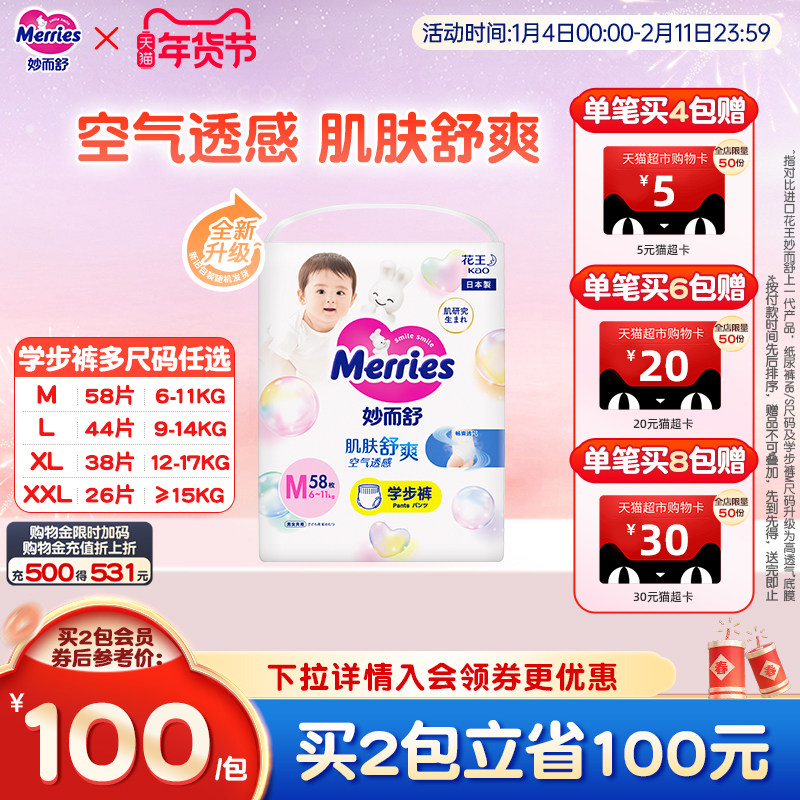 日本花王妙而舒学步裤M58/L44/XL38/XXL26拉拉裤超薄透气官方正品,婴童尿裤,拉拉裤/学步裤/成长裤正装,淘宝优惠券,粉丝福利购,淘宝优惠卷