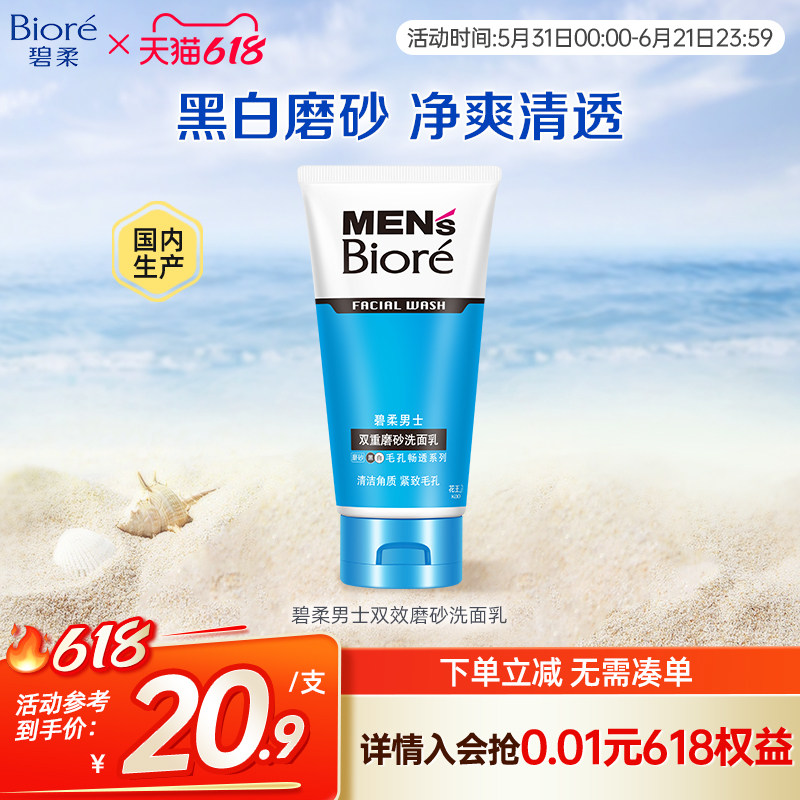 Biore/花王碧柔男士双效磨砂清洁洗面乳100g