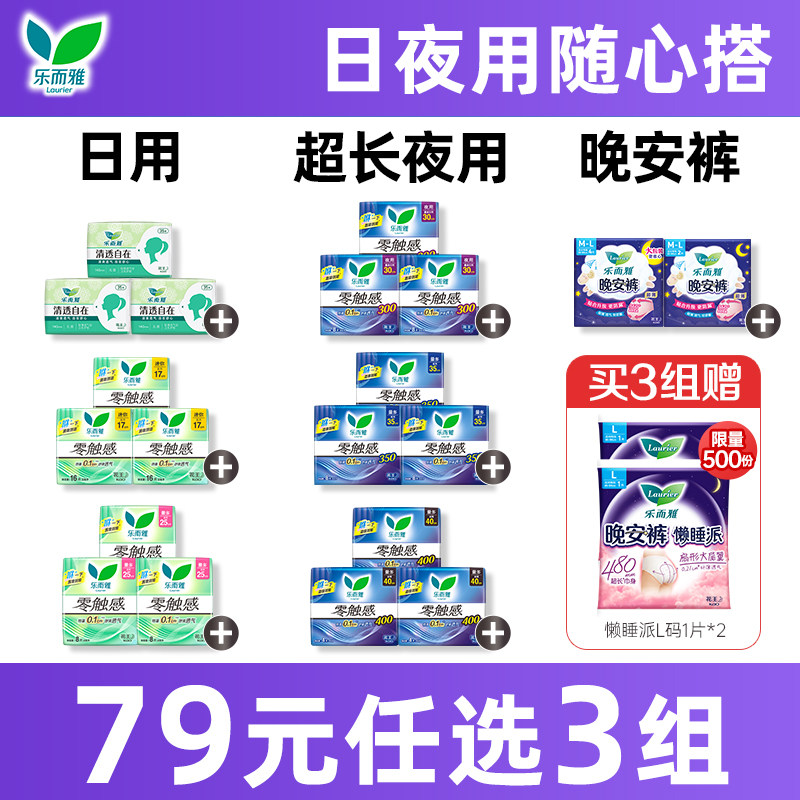 【79任选3组】花王乐而雅卫生巾零触感超薄透气日用夜用姨妈巾图片