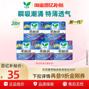 花王乐而雅零触感超丝薄夜用卫生巾28片轻薄好吸收 百补