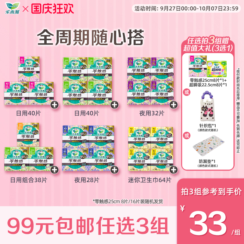 乐而雅卫生巾零触感超薄迷你