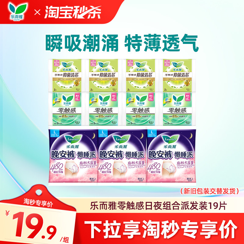 花王乐而雅零触感安睡裤日夜用