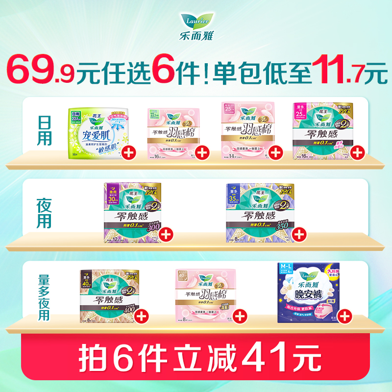 【任选6件】花王乐而雅卫生巾零触感日用夜用超薄姨妈巾安睡裤