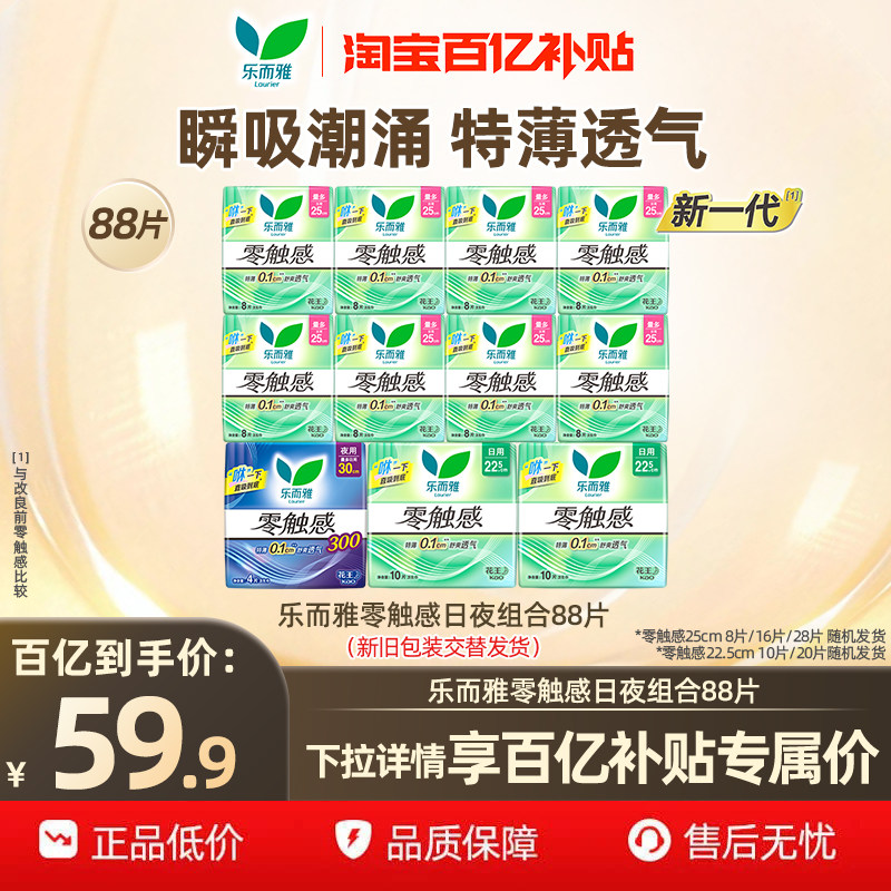 速乐而雅卫生巾零触感88片 0.4元 - 86线报